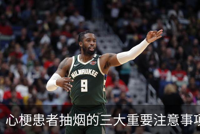 心梗患者抽烟的三大重要注意事项